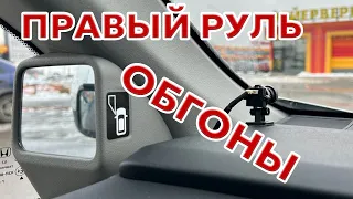 Правый руль, обгоны.  Насколько сложно?  Камера обгона на Honda Stepwgn.