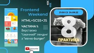 HTML+SCSS: Смачний лендінг Sunnyside- ЧАСТИНА 1 [08-Frontend Ранок]