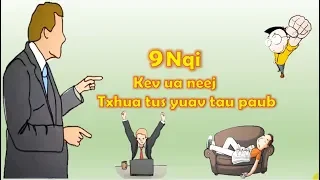 9 Nqi kev ua neej, txhua tus yuav tau paub