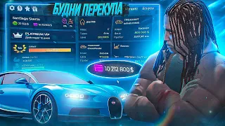 С НУЛЯ ДО BUGATTI CHIRON НА GTA 5 RP ROCKFORD! ВЫИГРАЛ 10.000.000$! БУДНИ ПЕРЕКУПА!