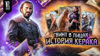 ✦ БАЗА О КОРОЛЕ ВИРАКСАСЕ 🤴👸