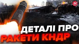⚡Увага! ВИБУХИ на Сході і Заході України / Росія використала БАЛІСТИЧНІ ракети КНДР?