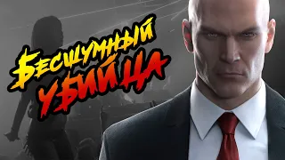 HITMAN 3 ► БЕРЛИН: Бесшумный убийца, Только костюм