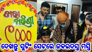 Tara Tarini serial Jabardast Masti video as Tara Tarini completes total 1000 episodes #shortvideo