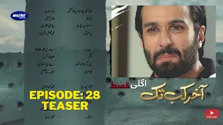 aakhir kab tak episode 28 teaser | aakhir kab tak epusode 28 promo|aakhir kab tak drama |hum channal