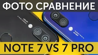 Сравнение камер Xiaomi Redmi Note 7 vs Note 7 Pro фото и Google Camera HDR