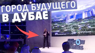 Проект Венера в Дубае - Knowledge Summit