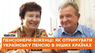 💥ВИПЛАТИ ПЕНСІЙ під час війни: як українським біженцям пенсійного віку отримати виплати закордоном