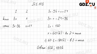 §5 № 101-133 - Математика 6 класс Виленкин