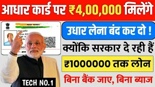 आधार कार्ड से 5₹ लाख का लोन कैसे लें | Aadhar Card personal & business loan process | #pmegploan |