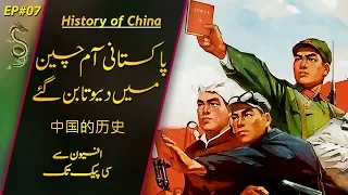 History of China # 07 | China's Cultural Revolution | Usama Ghazi