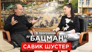 Шустер. Лучший Ахметов, ужасный Коломойский, скупой Порошенко, легалайз, завещание, Путин. "БАЦМАН"