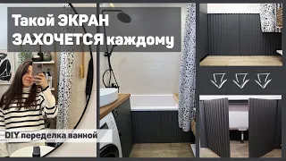 ЭКРАН ПОД ВАННУ с НИШЕЙ ДЛЯ НОГ и  МЕСТОМ для ХРАНЕНИЯ I СВОИМИ РУКАМИ 🛁 🤘