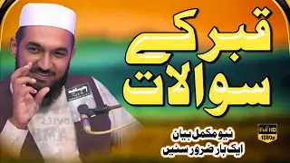 Allama Mulazim Hussain Dogar | Heart Touching  Byan | Uras Allama Haqnawaz Rizvi |Faisalabad