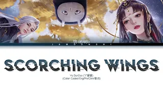 丫蛋蛋 (Ya DanDan) - 灼羽 (Scorching Wings) A Chinese Ghost Story OST 倩女幽魂 手游 主题曲 [Color Coded Lyrics]