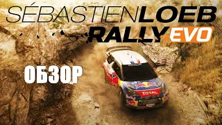 Sébastien Loeb Rally Evo: Ещё один симулятор ралли [Обзор]