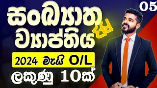 සංඛ්‍යාත ව්‍යාප්තිය | Sankyatha Vyapthiya | Frequency Distribution | 2024 මැයි OL | GanithaPapersOL