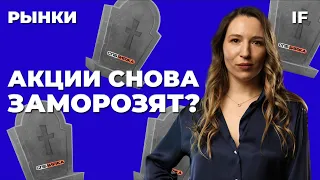 СПБ Биржа — все? Риски банкротства. Что будет с акциями после санкций и как действовать инвесторам