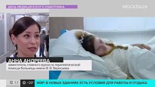 Цифровизация больницы В. В. Вересаева