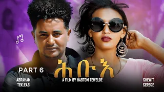 New Eritrean Movie 2023 /HUBUE /Part 6/ ብ /ሃብቶም ተወልደ (ሃፋ)!!