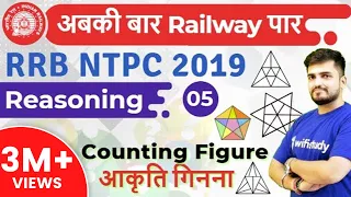 RRB NTPC 2019 | Reasoning by Deepak Sir | Counting Figure (Triangle) | Day-5