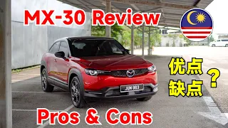 市场上最奇葩的电动车？Mazda MX-30 EV Malaysia Review
