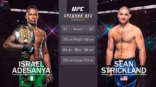 UFC 293: Adesanya - Strickland | Исраэль Адесанья Шон Стрикленд | Israel Adesanya vs Sean Strickland