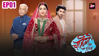 New Show चाहेंगे तुम्हे इतना (Chaahenge Tumhe Itnaa) Full Episode 01- Ashi Par Laga Badnaami Ka Daag