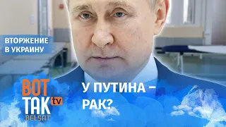 Военный эксперт об онкологии Путина и отказе российского батальона от наступления / Война в Украине