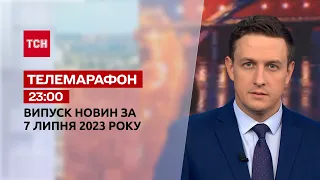 Новини ТСН 23:00 за 7 липня 2023 року | Новини України