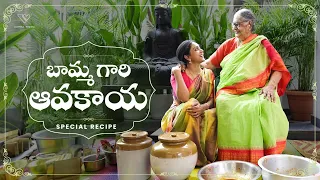 బామ్మా గారి ఆవకాయ || Vithika Sheru