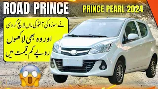 PRINCE PEARL 2024 MODEL LAUNCHED BY ROAD PRINCE | THE CHEAPEST 800cc CAR IN PAKISTAN