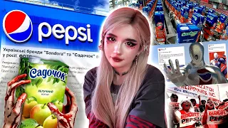 PEPSI та УКРАЇНСЬКІ БРЕНДИ // Ліцемірство та Обман