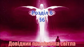 Довідник Працівника Світла. Розділ 6. §6 "Про майбутню освіту"