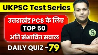 UKPSC 2024 uttarakhand pcs expected questions paid quiz uk upper lower ro aro uksssc test series 79