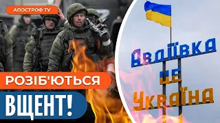 В АВДІЇВКУ НАПРАВЛЕНО ТИСЯЧІ військових /ЗСУ знищили стрегічно важливий міст рф // Гайдай