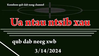 Ua ntau ntsib xau(qub dab neeg) 3/14/2024