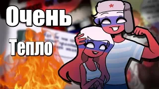 ~Так тепло и...приятно~ Озвучка комиксов по CountryHumans / Ankstar