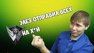 Элез в студии!