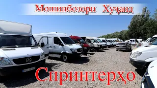 Мошинбозори Худжанд! СПРИНТЕРХО (Авторынок)