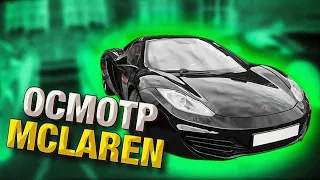 А можно сфоткать ваш McLaren? Пошел ты на #u@!