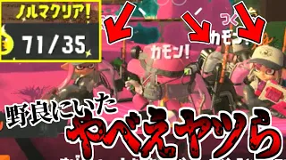 おまえらほんとに野良か？？？ #15【splatoon3】#サーモンラン