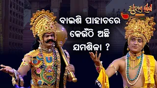 Purana Lila   | Prathana Tv