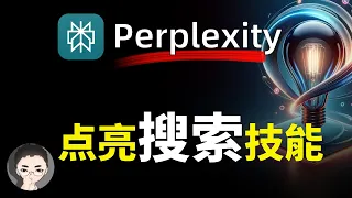 AI 榜排行老七，为什么 Perplexity 是AI搜索的未来？又是如何重塑我们获取信息的方式？ | 回到Axton