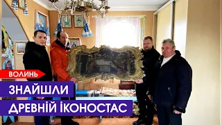 Не встиг спалити «Паша Мерседес»: на Волині знайшли іконостас XVll століття