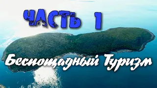 Беспощадный туризм (Часть 1) - Рабочеостровск и Тапаруха или как пропить морскую душу