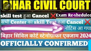 Bihar Civil Court Stenographer Skill Test Officially Cancelled #biharcivilcourt #bihar #stenographer