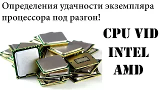 Выбор удачного экземпляра процессора под разгон 1366, Xeon 5600 series