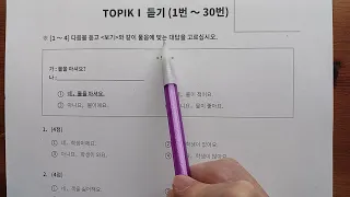 TOPIK (83, #1) Listening test/ Test your LISTENING skills / LISTENING Practice in Korean