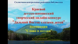 Арсений Васильев - Семь чудес Хабаровского края